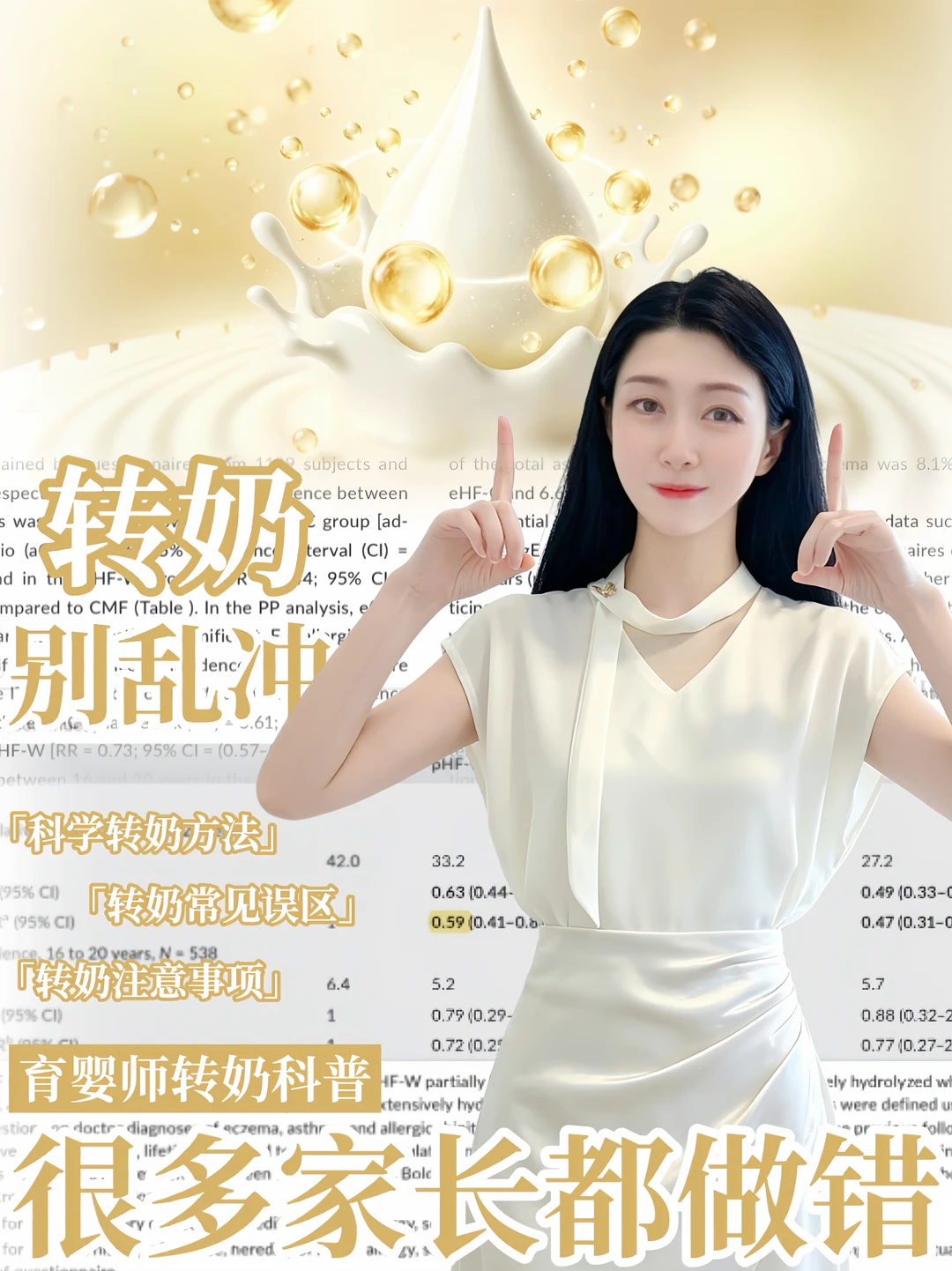 资深育婴师：转奶踩坑一次就够