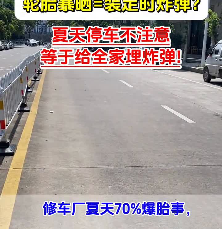 轮胎暴晒=装定时炸弹？夏天停车不注意等于给全家埋炸弹！气温35°C，柏油路晒