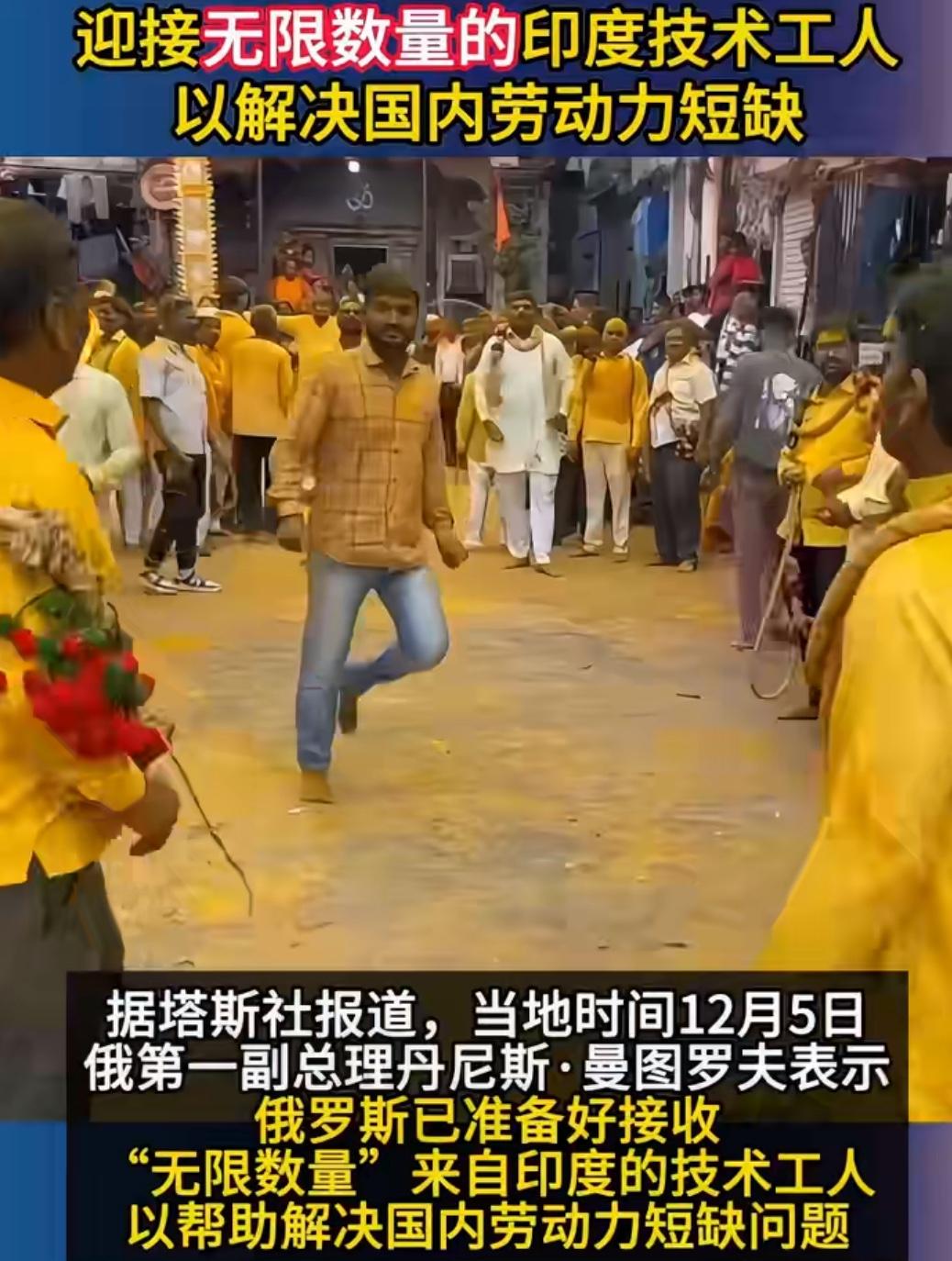 俄罗斯最近决定向印度工人敞开大门，而且说是“无限数量”。听起来有些夸张，但这背后