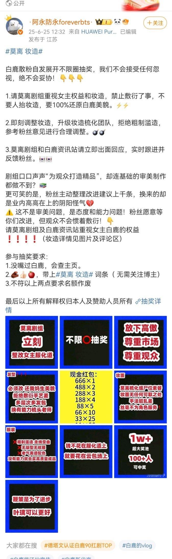 莫离妆造白鹿粉丝不限圈抽奖，要求莫离剧组调整女主妆造，这妆造在这几年的落地古