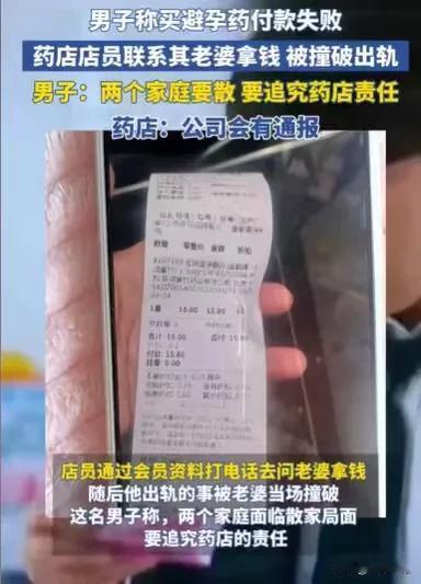 广东，男子去买计生药，付款时，店员没有扫成功，事后才发现，他便通过会员资料，找到