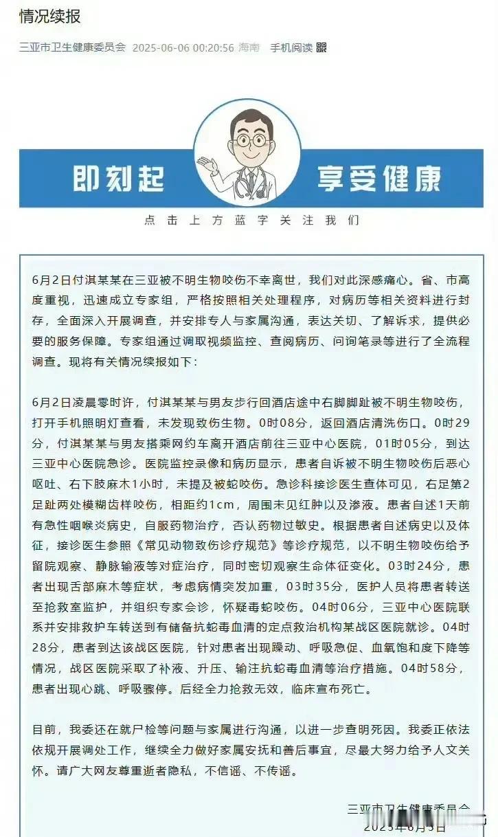 又是反转吗？6日凌晨，当地卫健委通报：女子未说过被蛇咬，医生对症下药，死因再查。