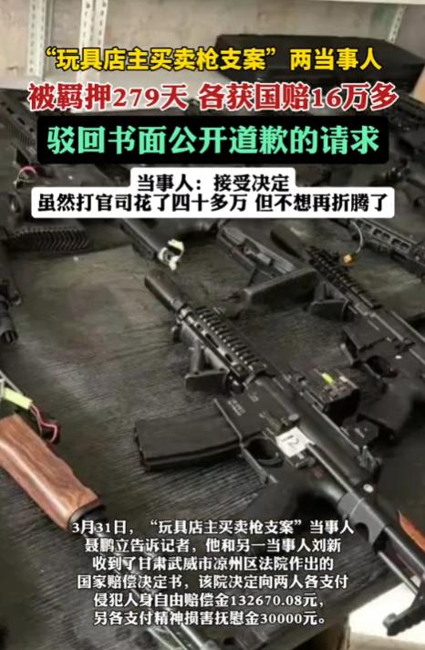 “法院不肯登报道歉！”河南周口，一玩具枪店老板因售出3支水弹枪，被警方抓获。后来