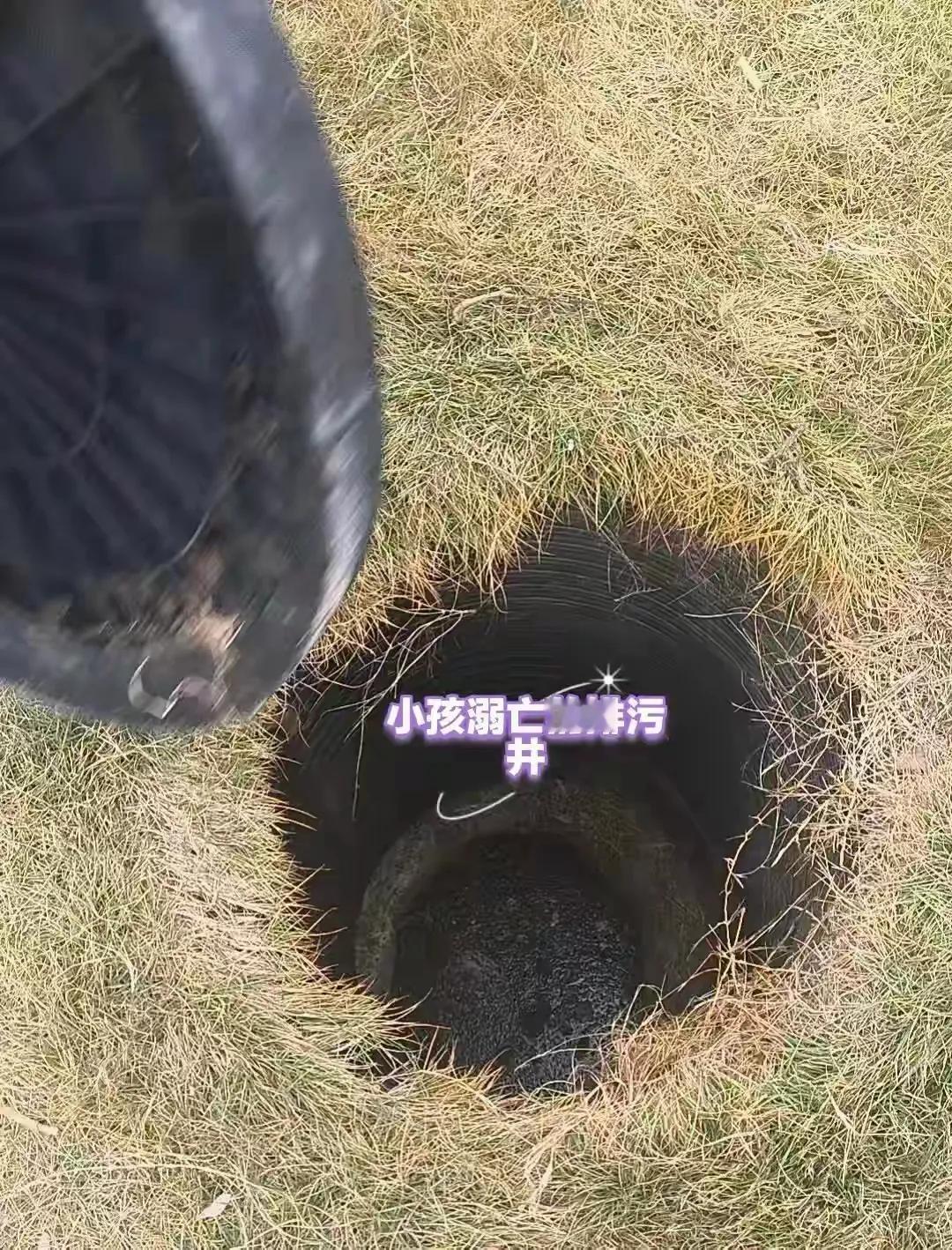 福建宁德一9岁男童，被托管期间在托管中心的门口草坪上玩耍的时候，不小心坠入排污井