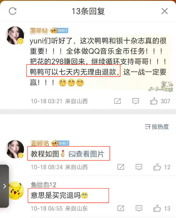 为什么要七天无理由退款😢​​​