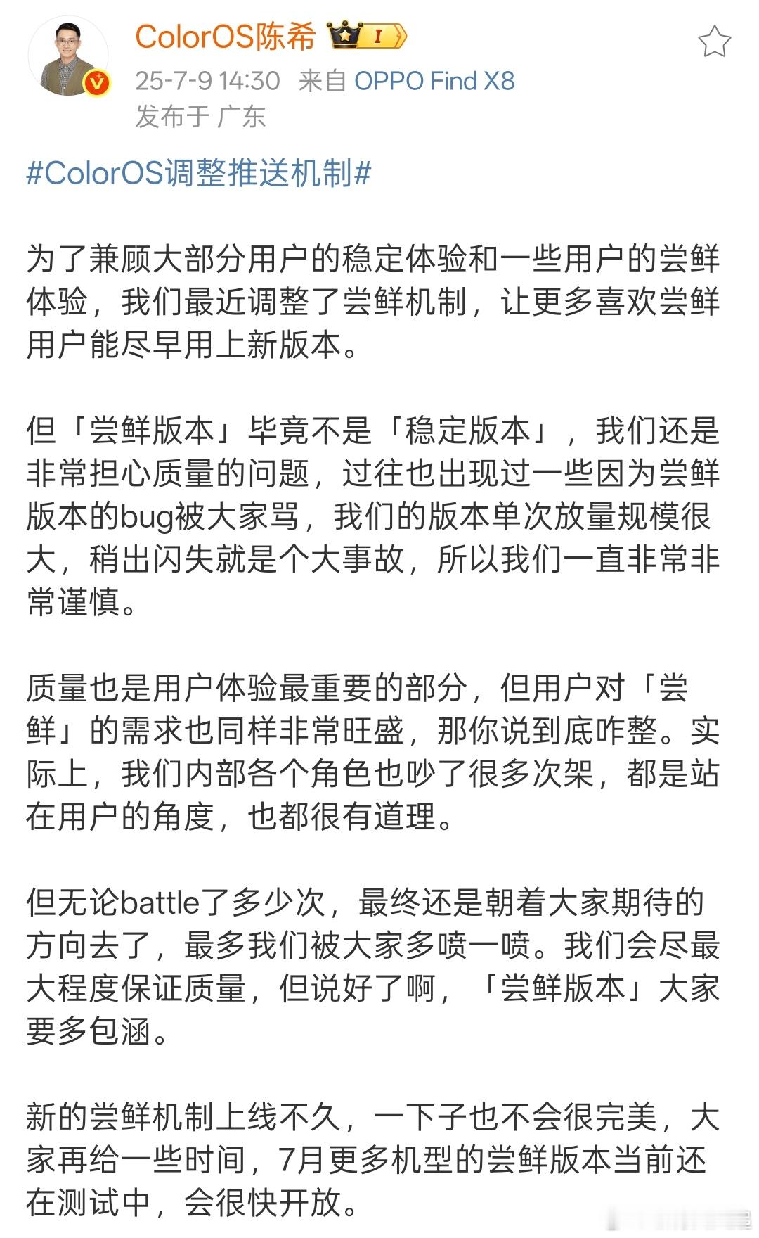 ColorOS调整推送机制我已经在FindX8Ultra上体验过一次了，确实
