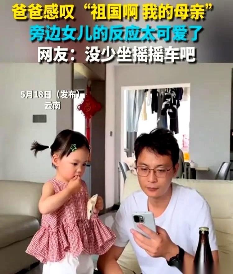 云南那个喊出“祖国啊，我的奶奶”的两岁小女孩，她爸估计这辈子都忘不了那个下午。