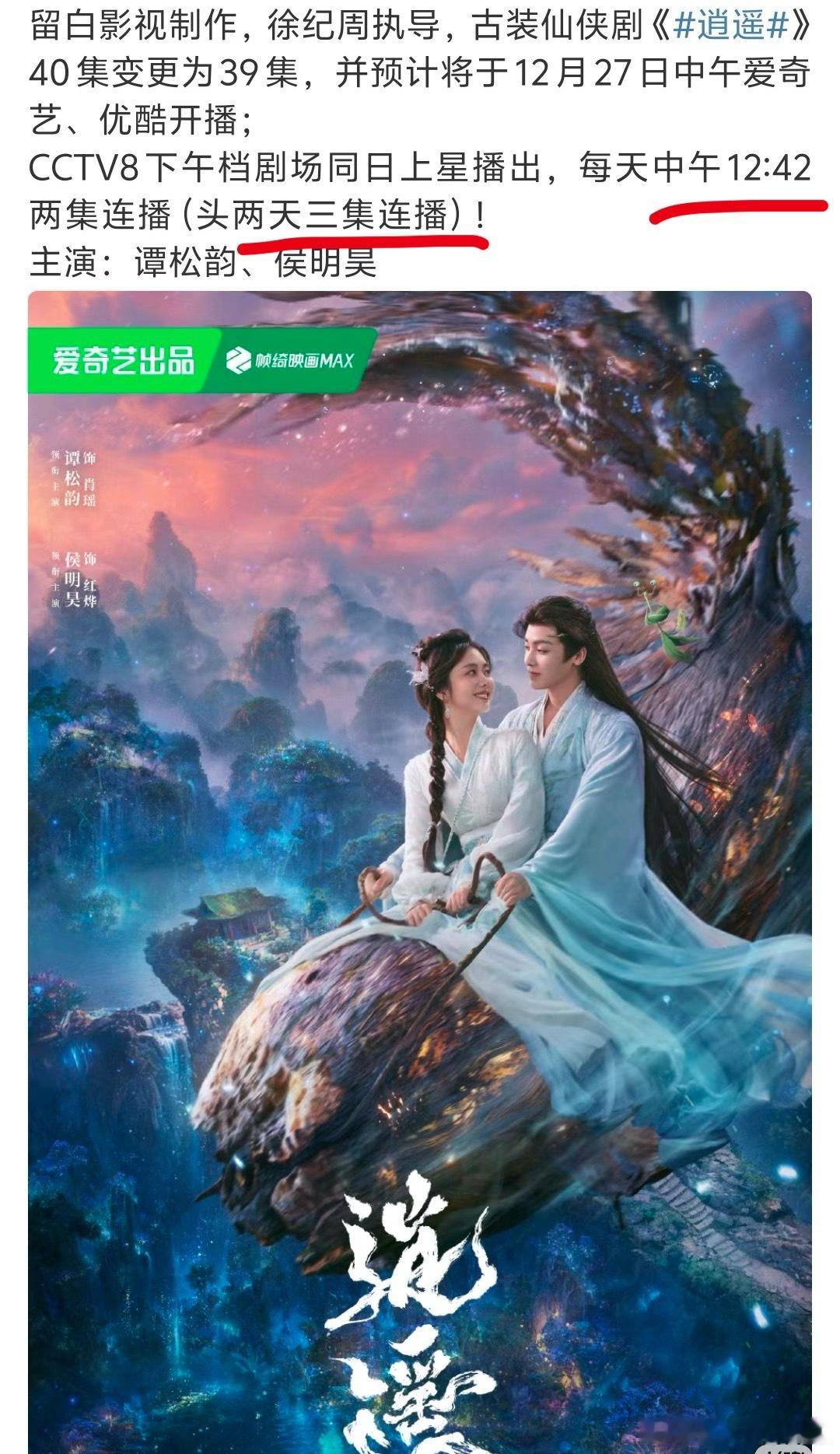 真服了逍遥这排播，这上星的时间点谁看啊