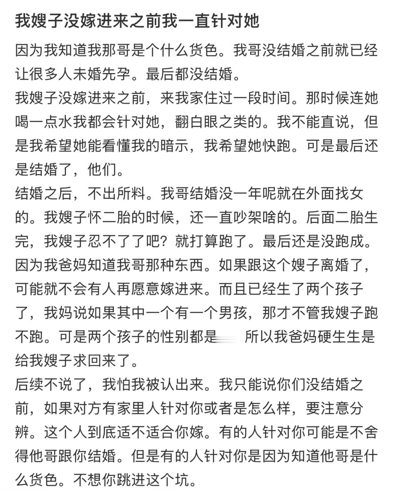 我嫂子没嫁进来之前我一直针对她