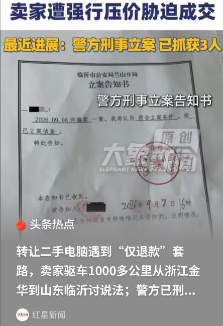 浙江金华，男子把闲置的电脑挂在二手交易平台，有临近的买家联系男子，愿意6800元