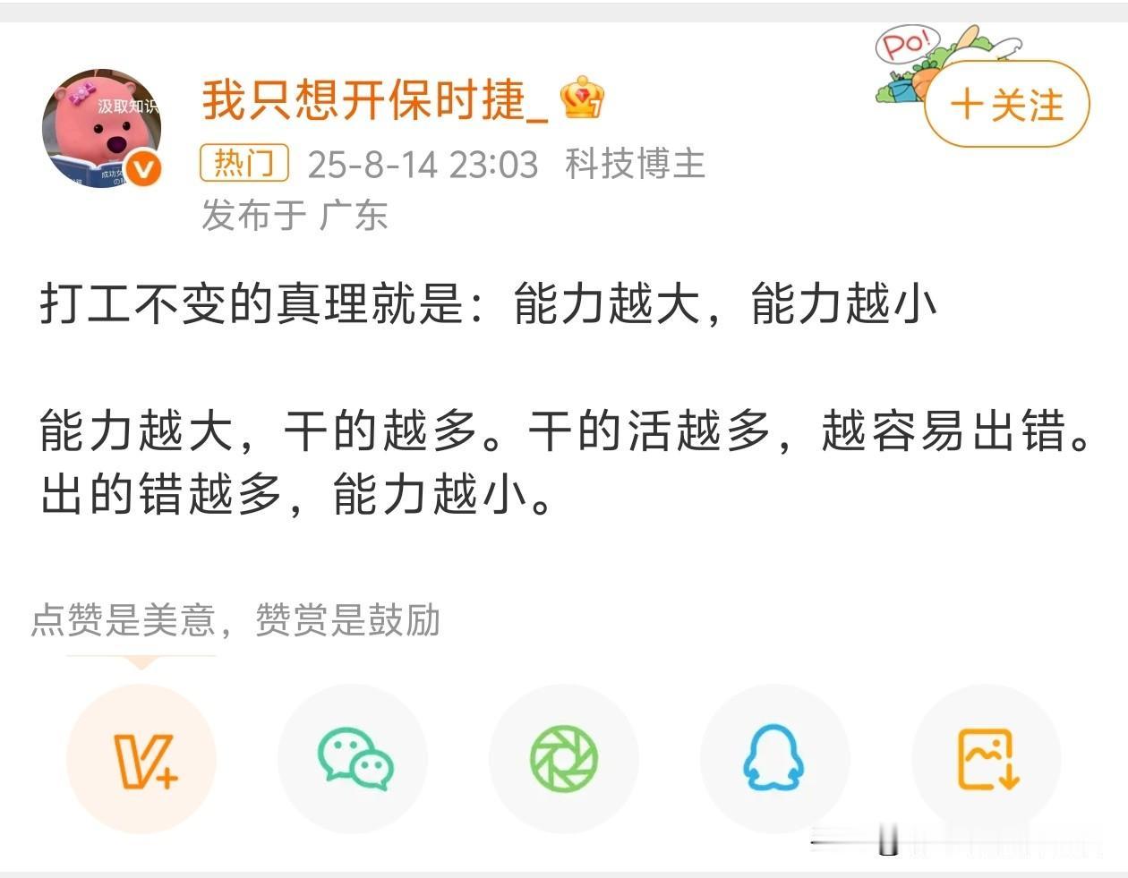 刚看到的：任何公司离了谁都是照样转特别是干的越好的人走，那是对所有人都有