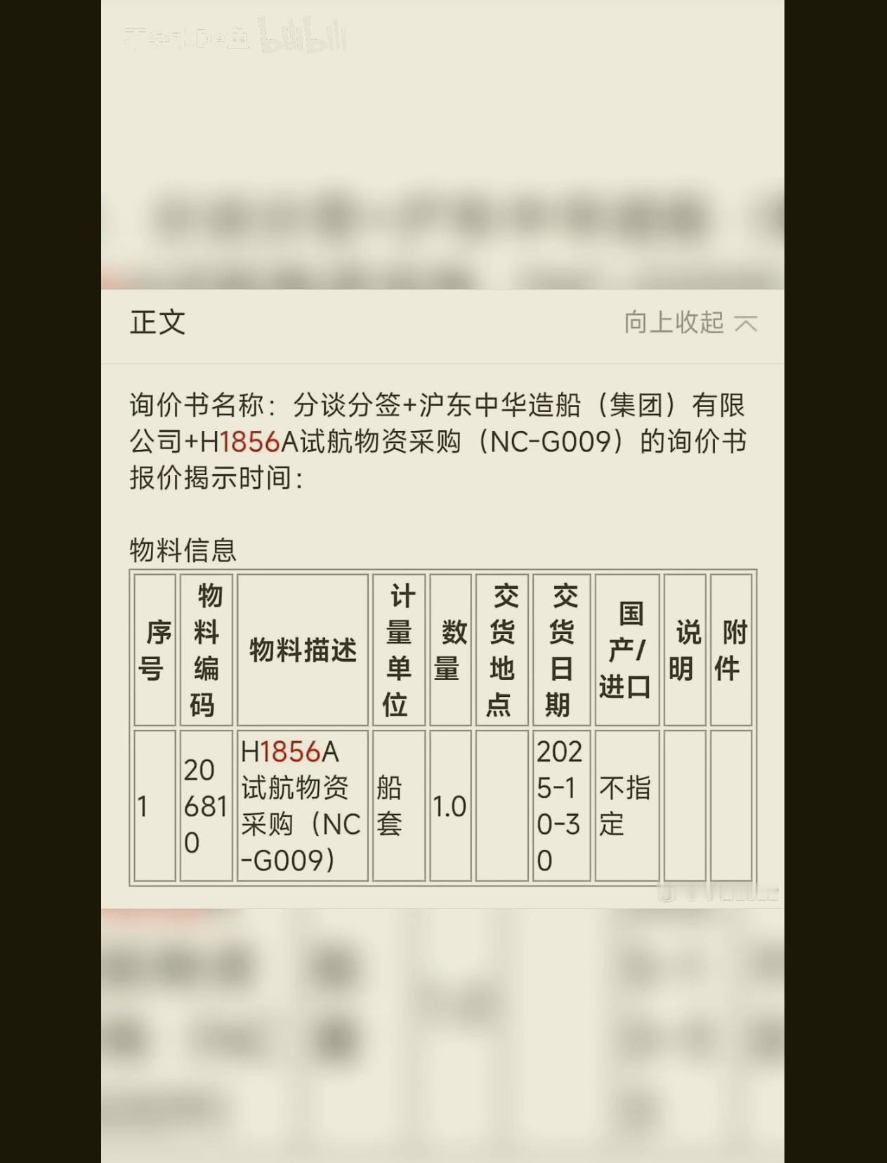 076要海试了[思考]下面就是第二批次的075建造工作了。来自B站烽火问鼎计划