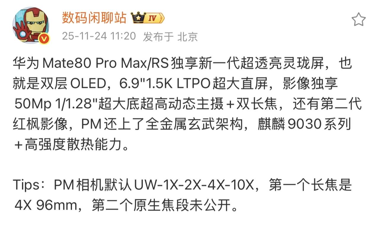 出意外了，余承东尴尬了，华为P80系用户集体被Mate80系被刺！Mate80P