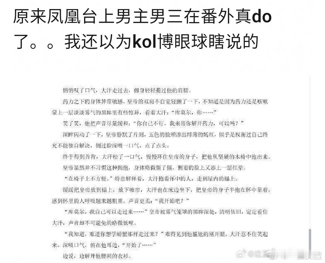 原来凤凰台上男主男三在番外真do了…然后谢楼南出来说是朋友代写的我只能说这太离谱