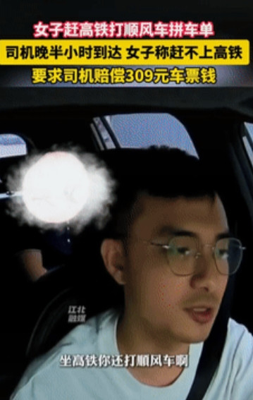脸皮太厚了！广东，一女子为了省钱打了拼车去赶高铁，不料司机过来之后，女子劈头盖脸