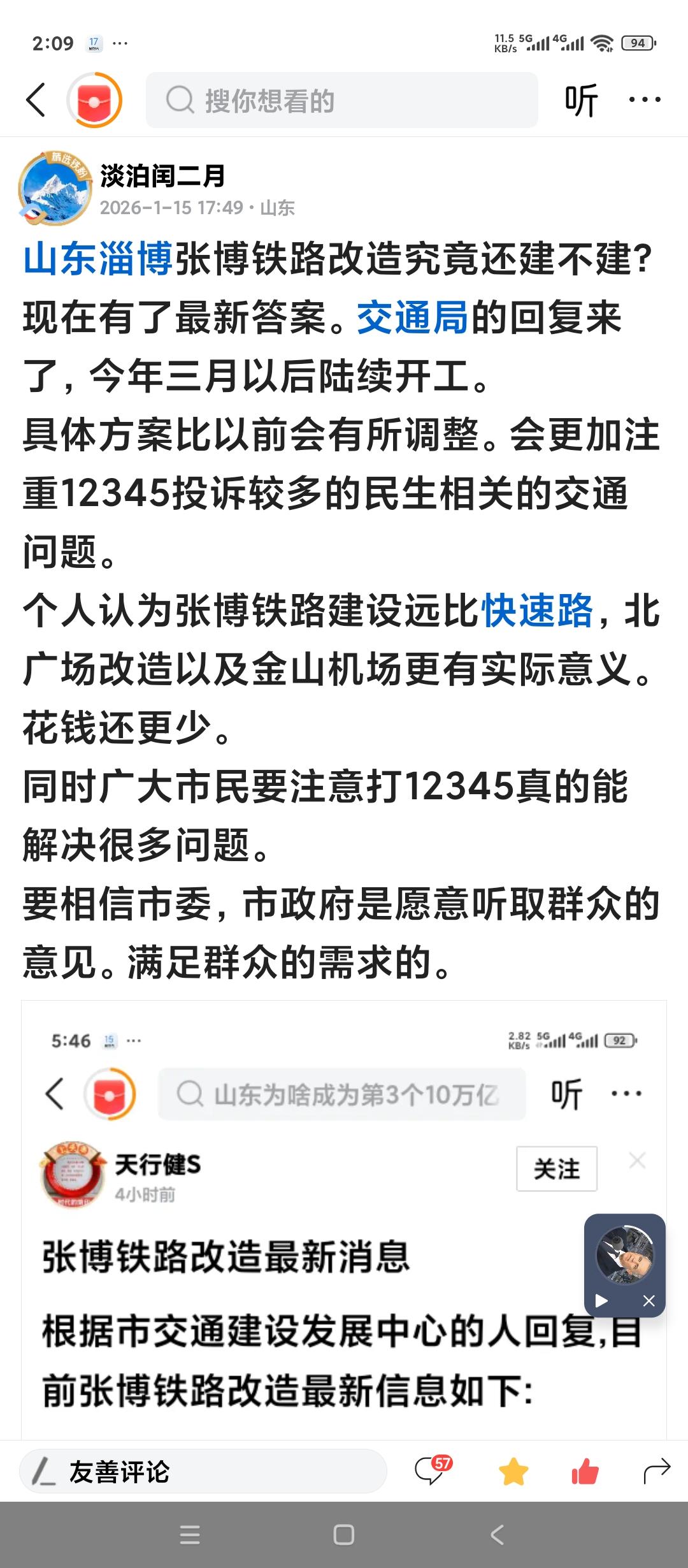 明明知道张博铁路改造工程不可能盈利。作为关心本地经济发展的淄博人，我为什么仍然