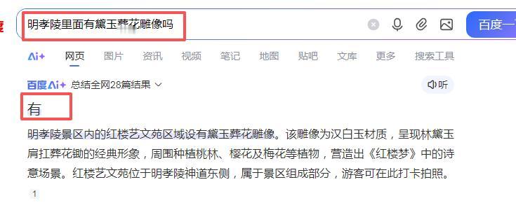 ‌‌明孝陵景区内的‌红楼艺文苑区域设有‌黛玉‌葬花雕像‌。该雕像为‌汉白玉材质，