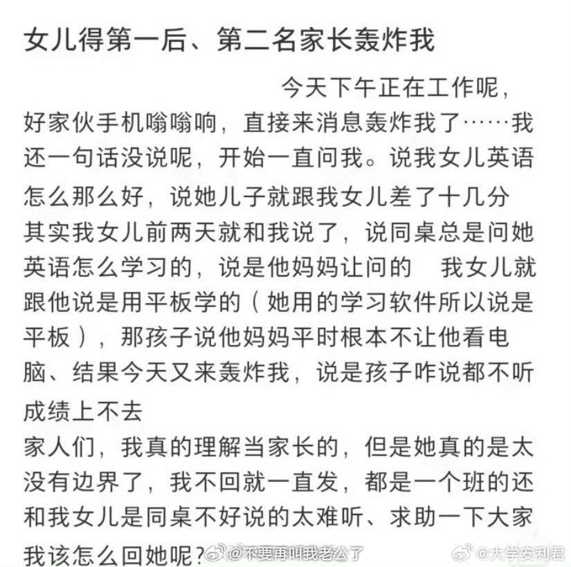 女儿得第一后，第二名家长轰炸我​​​