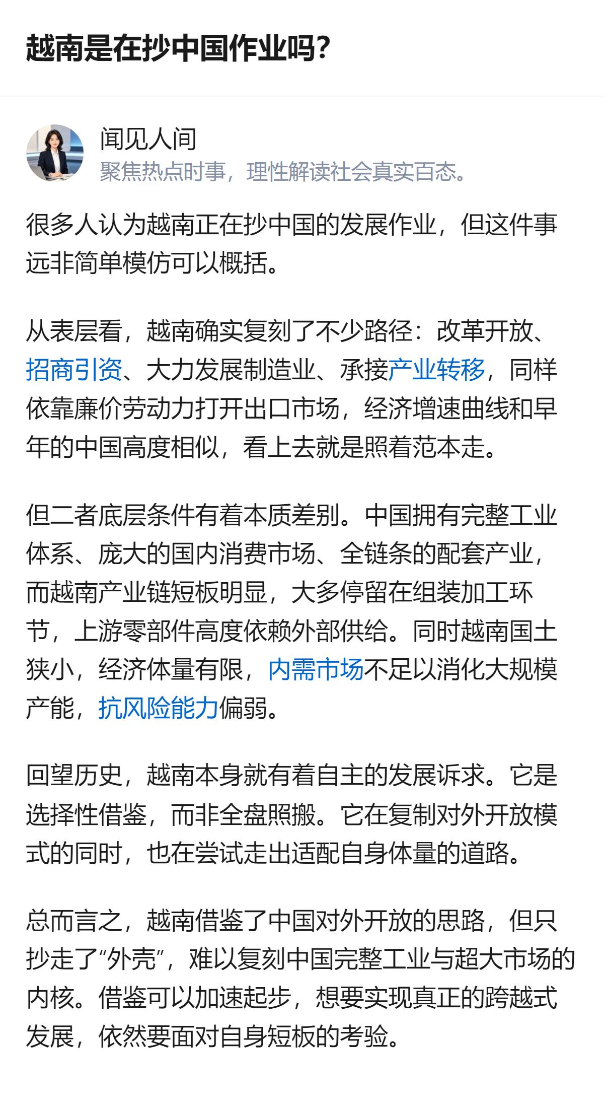 越南借鉴了中国对外开放的思路，却只抄走了“外壳”，难以复刻中国完整工业与超大市场