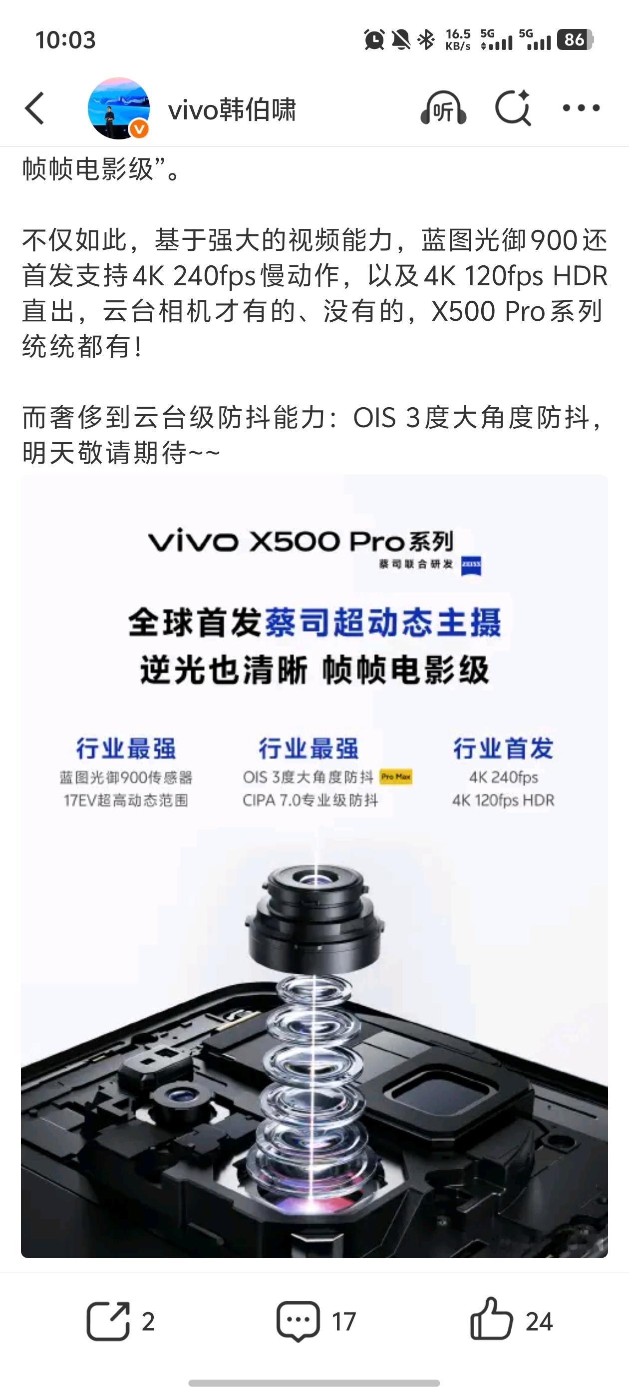 全新的vivoX500系列，官宣9月份发布！全系3杯，X500、X50