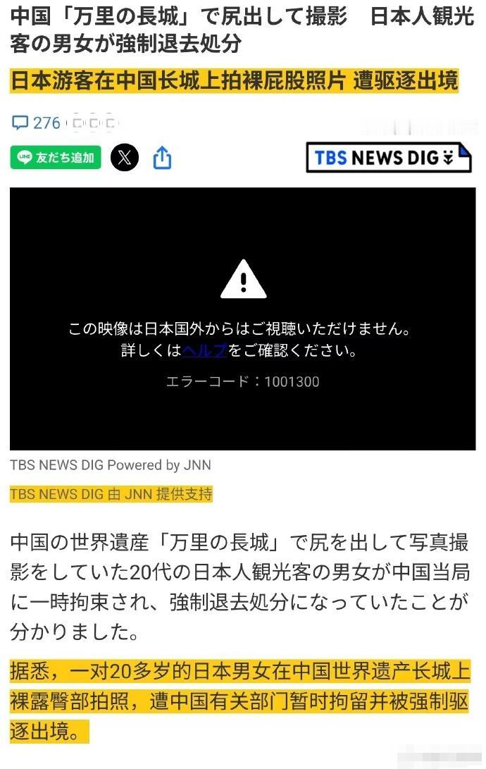 日本人真的不知羞耻！有日本游客在中国的长城上裸露臀部拍照，被我们的有关部门发现