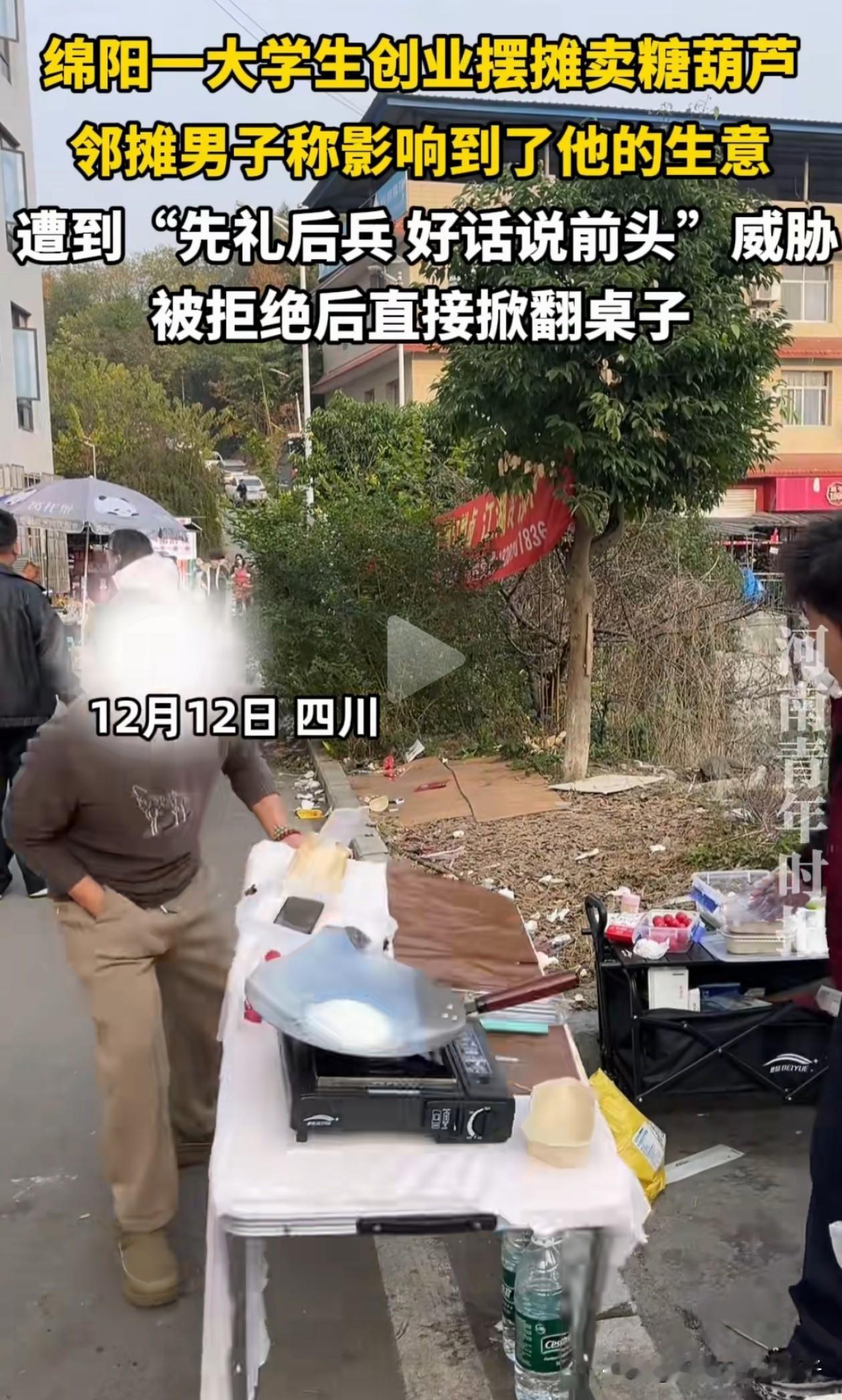 大学生摆摊被陌生人掀翻后续！官方通报男子赔偿损失并拘留，原来找茬的男子也是附近摆