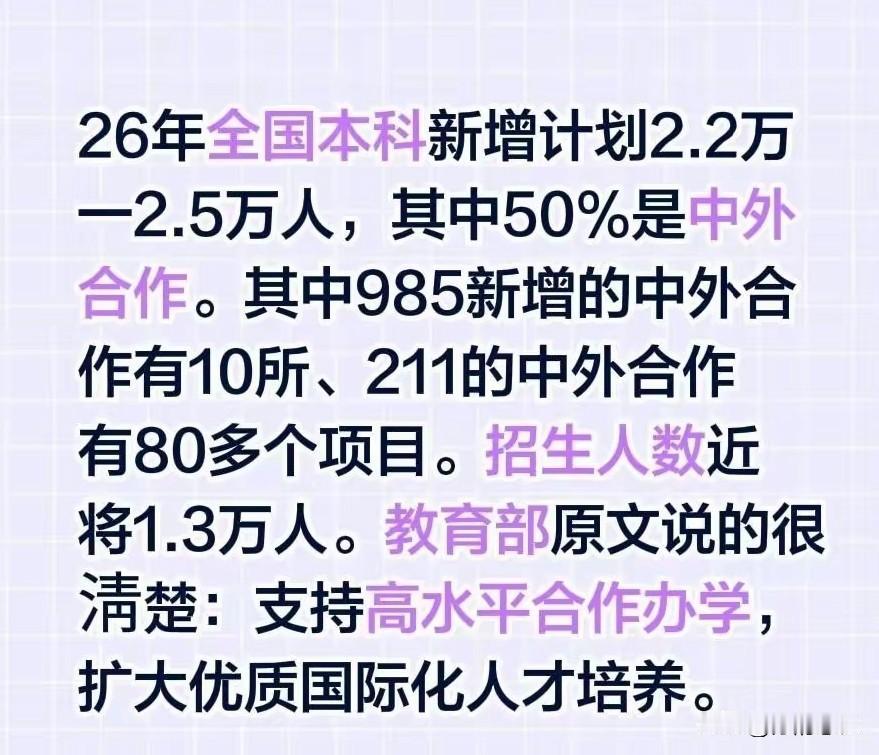 2026年新增2.2~2.5万个本科名额，普通家庭先别急着高兴，这其中有一半是中