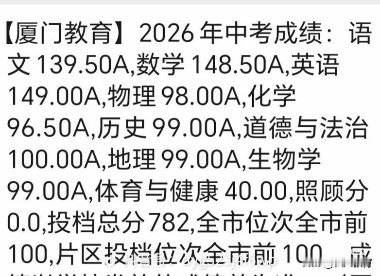 2026厦门中考普高切线预估岛外进岛线761分外国语钱班线757分一双正