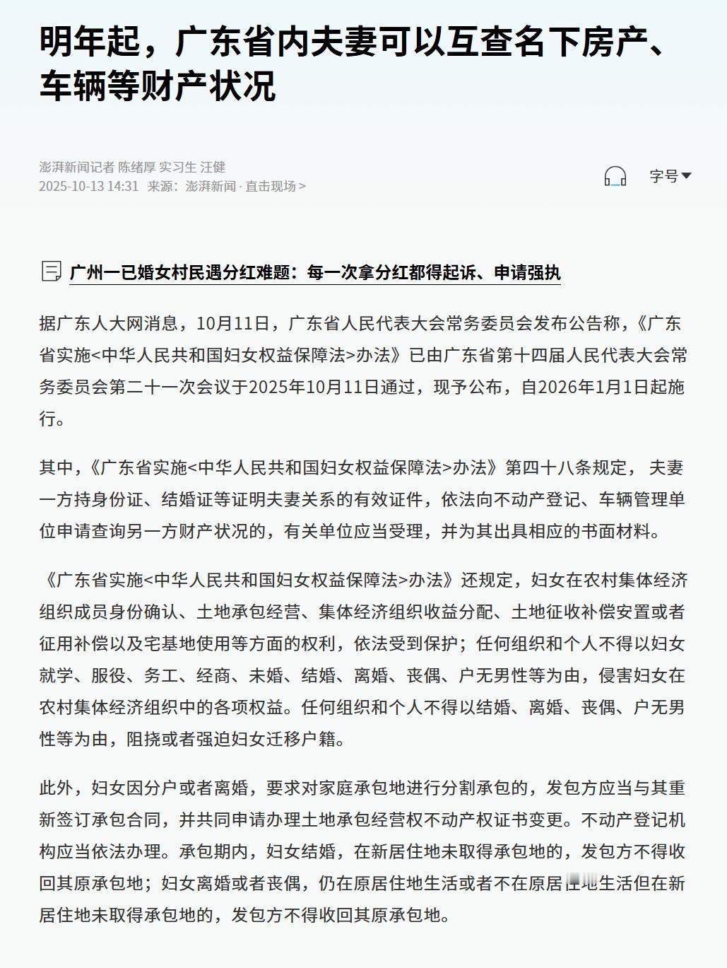 明年起，广东夫妻凭结婚证就能把对方藏了十年的车位、海景房、小金库一次性翻个底朝天