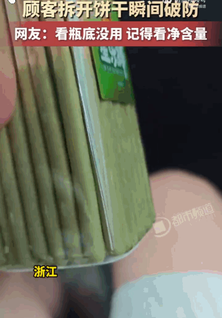 买家不如卖家精！浙江，一女子发视频吐槽，丈夫买回一盒看似“量大管饱”的饼干。从透