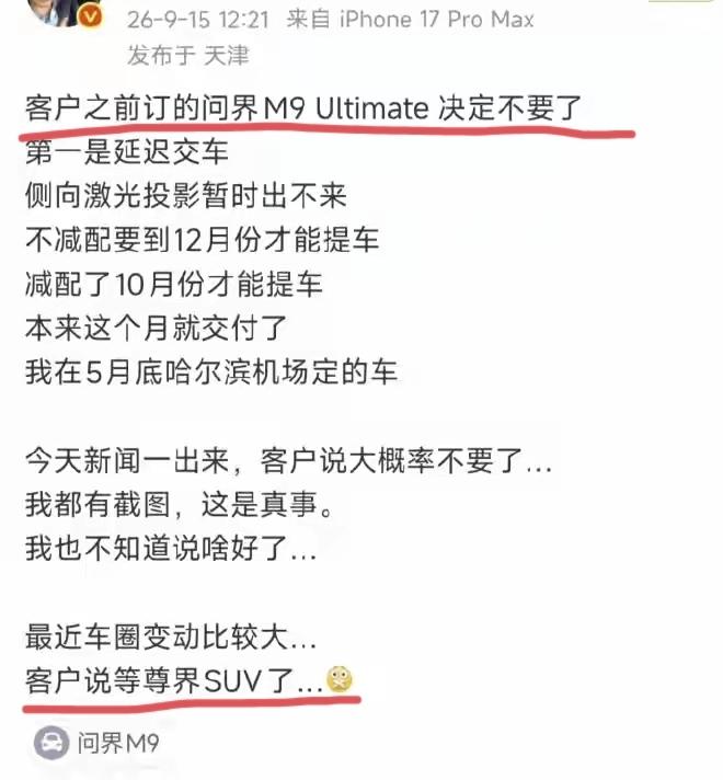 问界现在有点四面楚歌啊，准车主犹豫要不要继续提车，甚至还有退订，二手车市场也趁机