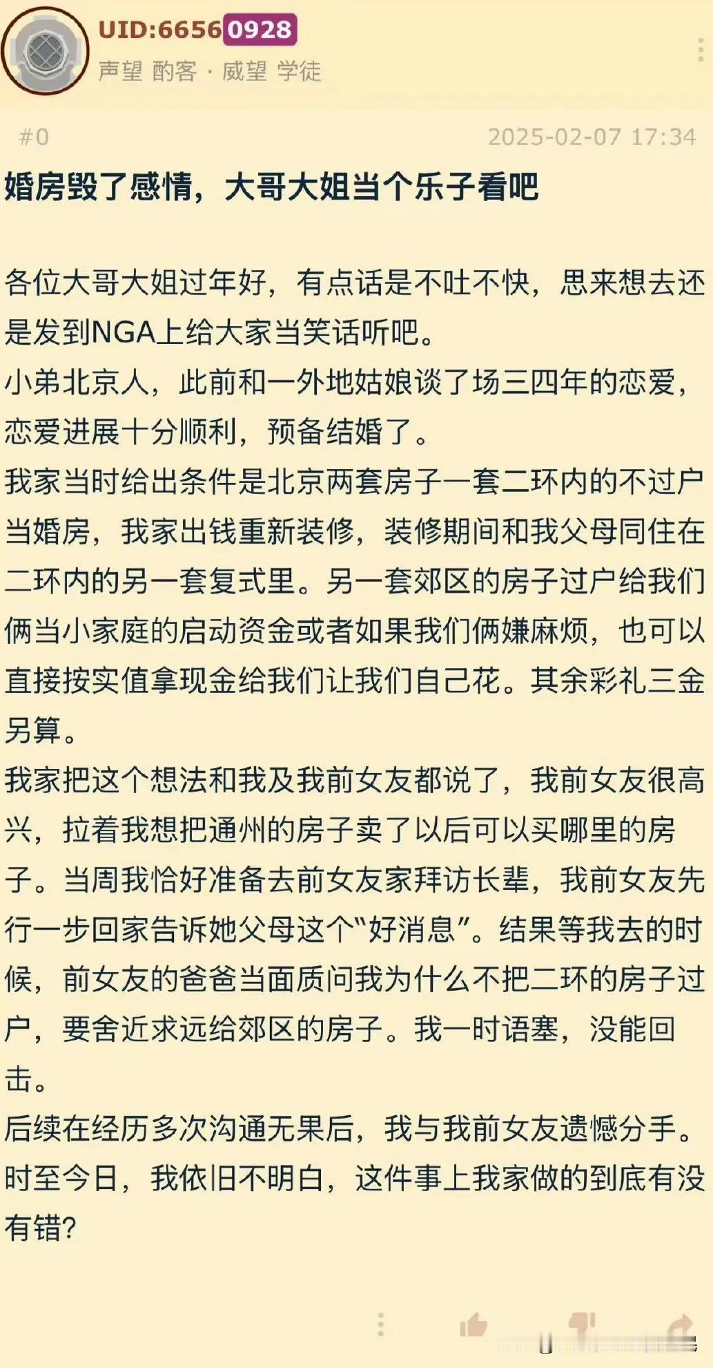 一个北京的兄弟在网上发帖说，他自己与外地的女朋友谈恋爱三四年，准备结婚了，他