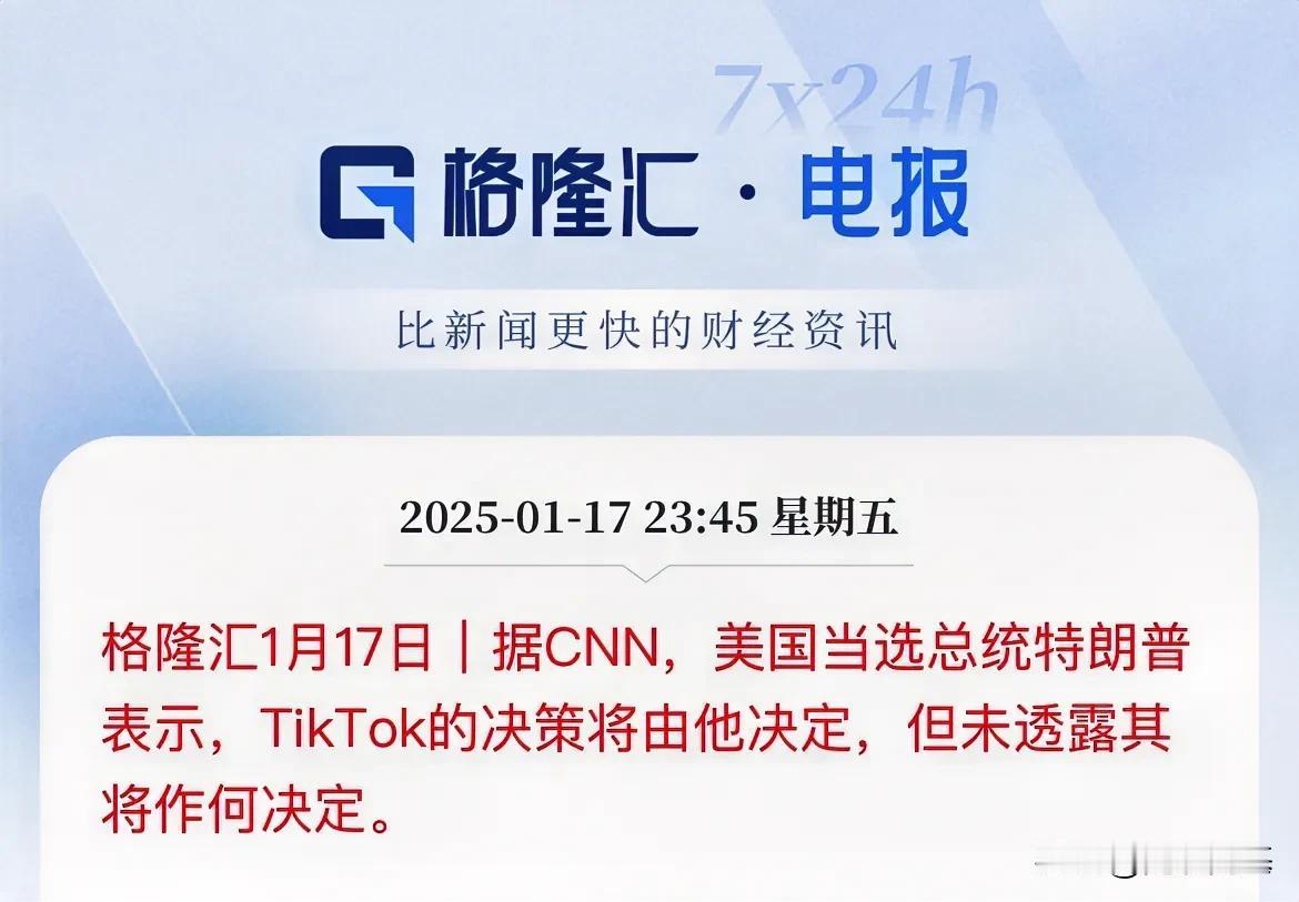 又峰回路转了？特朗普直接怼美最高法院！TikToK由他决定美国最高法院刚维持