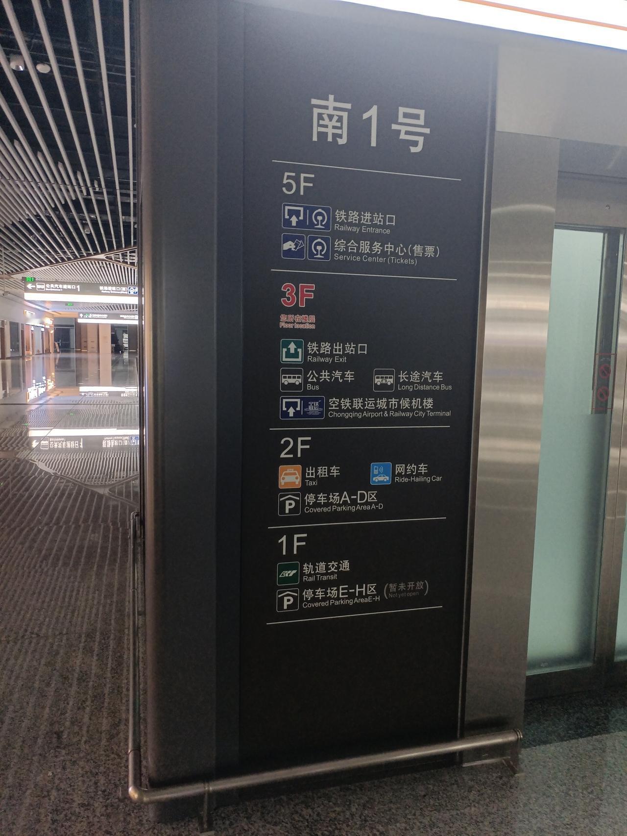 重庆东站，必须吐一下公交车站场的设置！你这多显示一下公交车路线，就不行吗？整个公