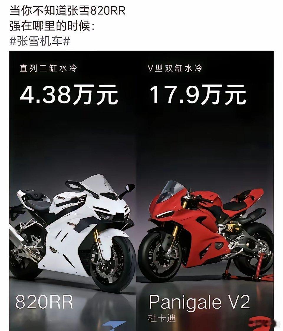 摩托车的利润是不是很大，你看看同样实力的级别价格怎么差距这么大，张雪机车820R