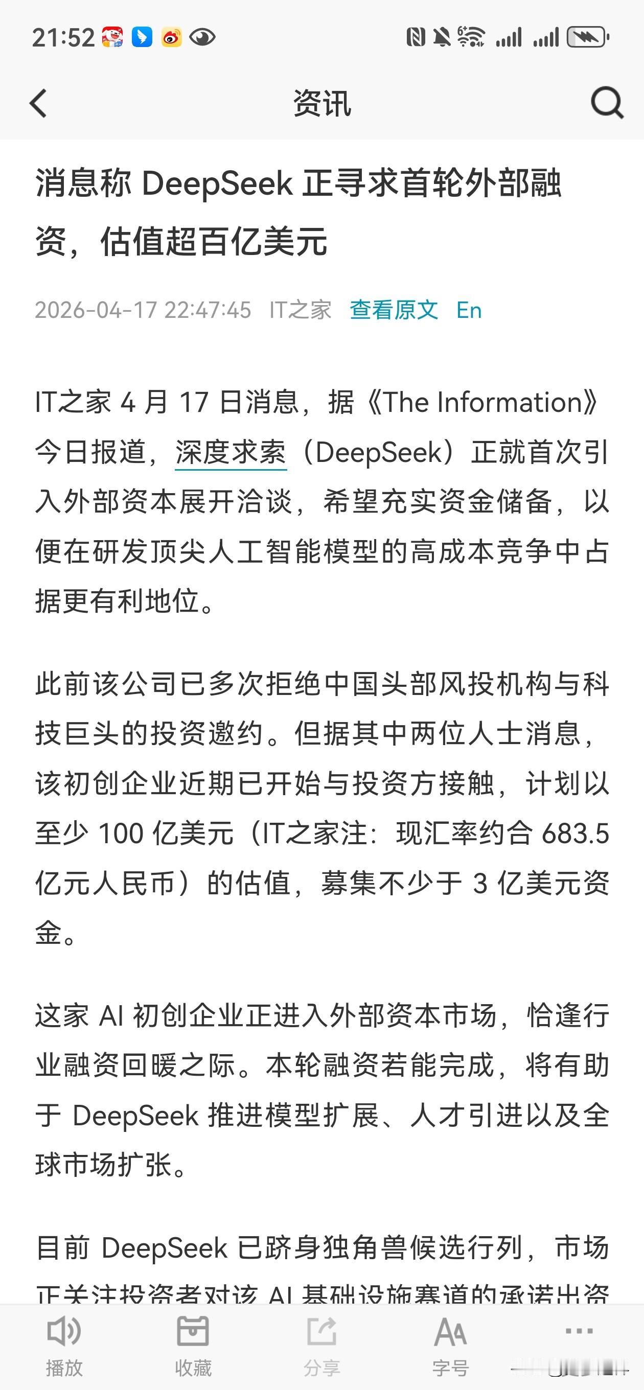 DeepSeek近期利好密集，V4模型网传性能领先海外，叠加百亿融资与黄仁勋“灾
