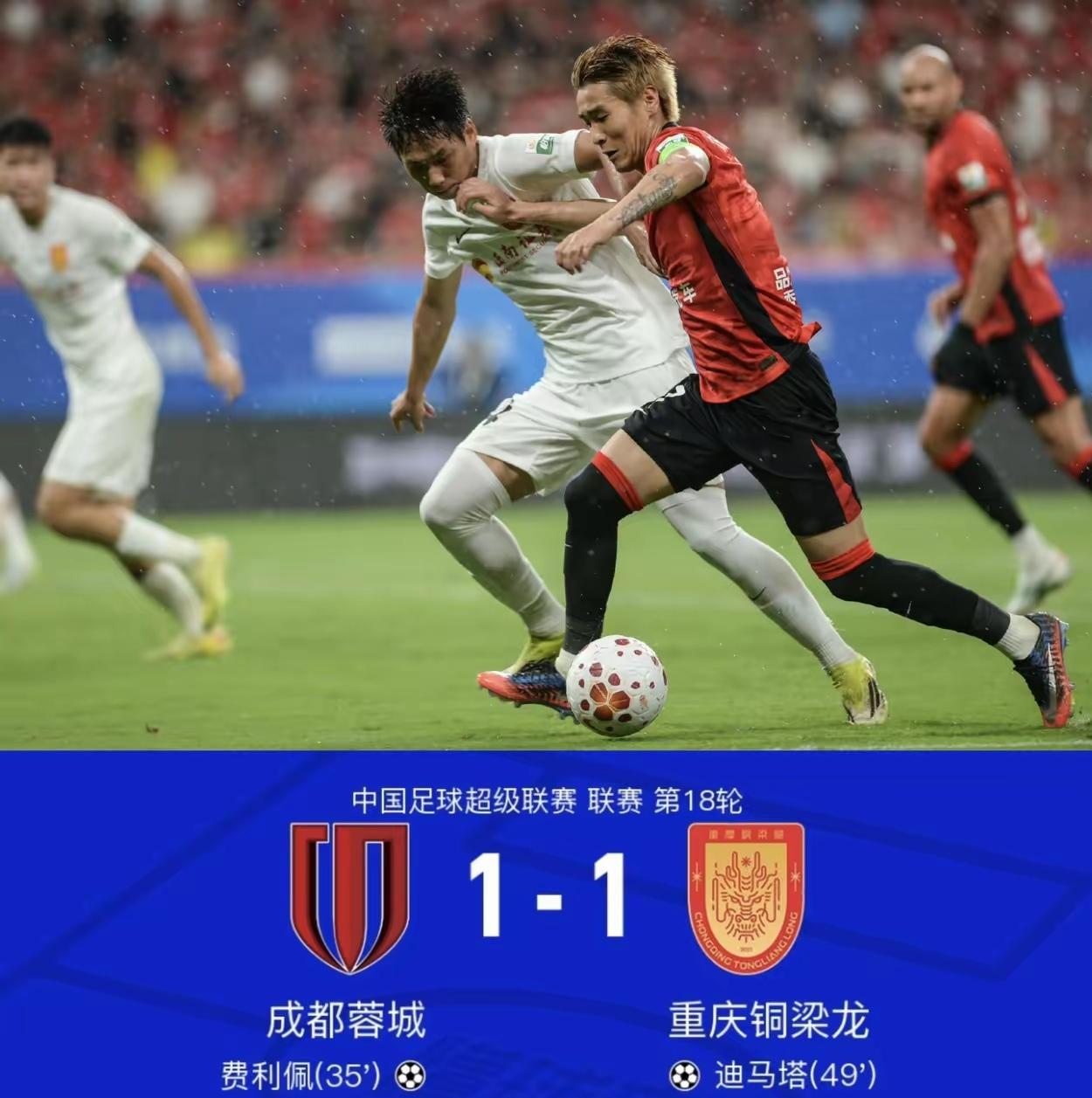蓉城战胜重庆铜梁龙不是大家想要的结果！如果蓉城战胜重庆铜梁龙早早的锁定中超联赛冠