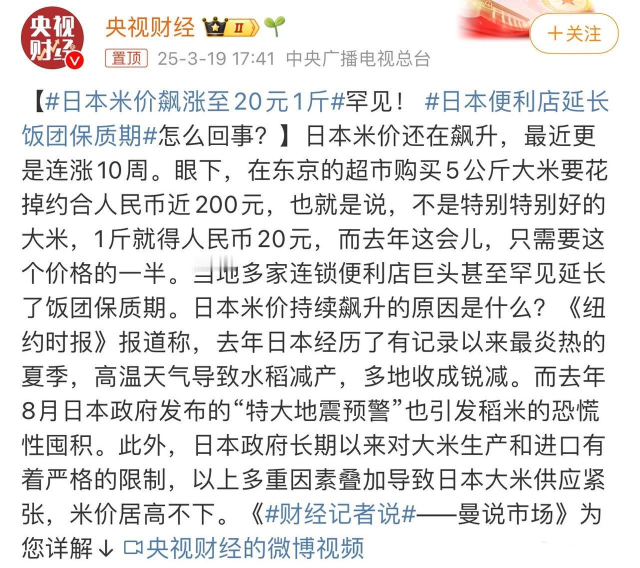 日本米价飙涨至20元1斤！眼下，在东京的超市购买5公斤大米，要花掉约合人民币