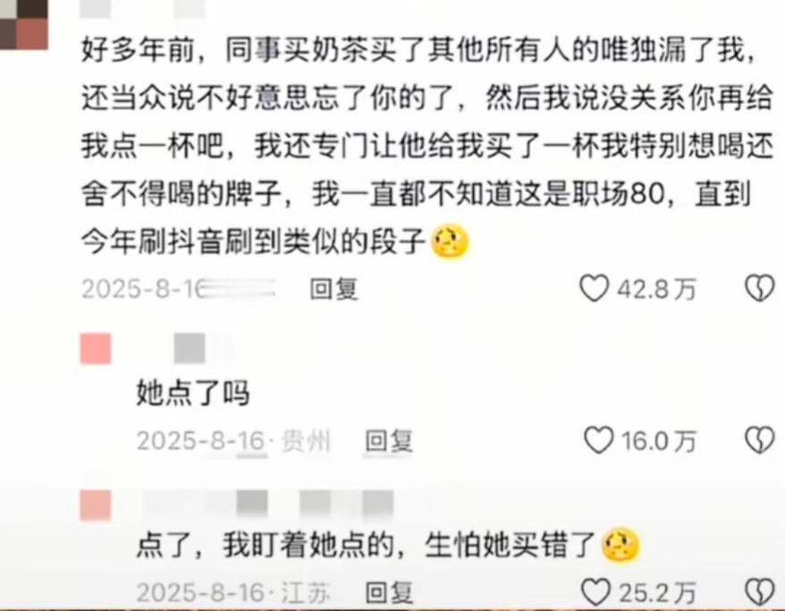 职场小故事，奶茶引发的尴尬。