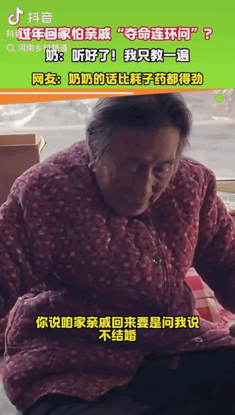 人间清醒！马上快过年了，很多年轻人都怕亲戚串门时的“夺命连环问”，这不，吉林一位