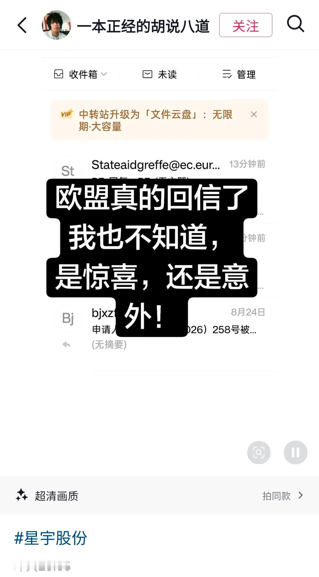 星宇股份欧盟投诉成笑料[微笑]抖音上有网友称已收到欧盟官方回复注意:目前