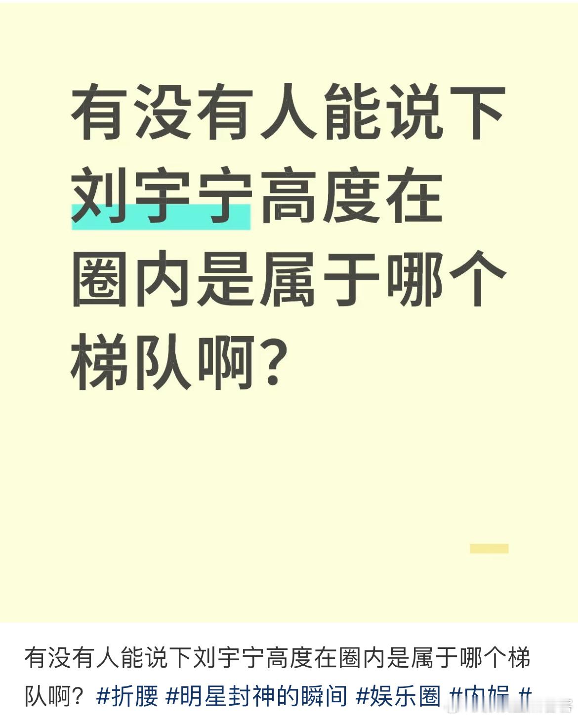 刘宇宁什么高度与地位一个回答有梗一个回答客观👏👏​​​