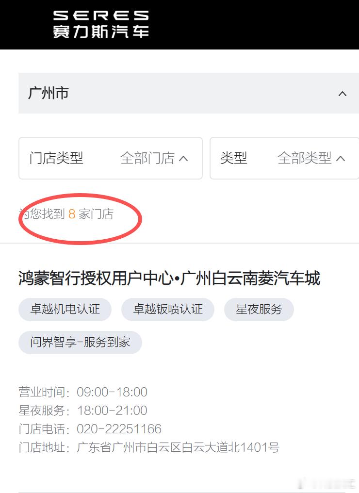 #问界撤出鸿蒙智行门店#这个没确定就先不去猜，赛力斯官网可以查到全国4S门店已经422家，不过鸿蒙智