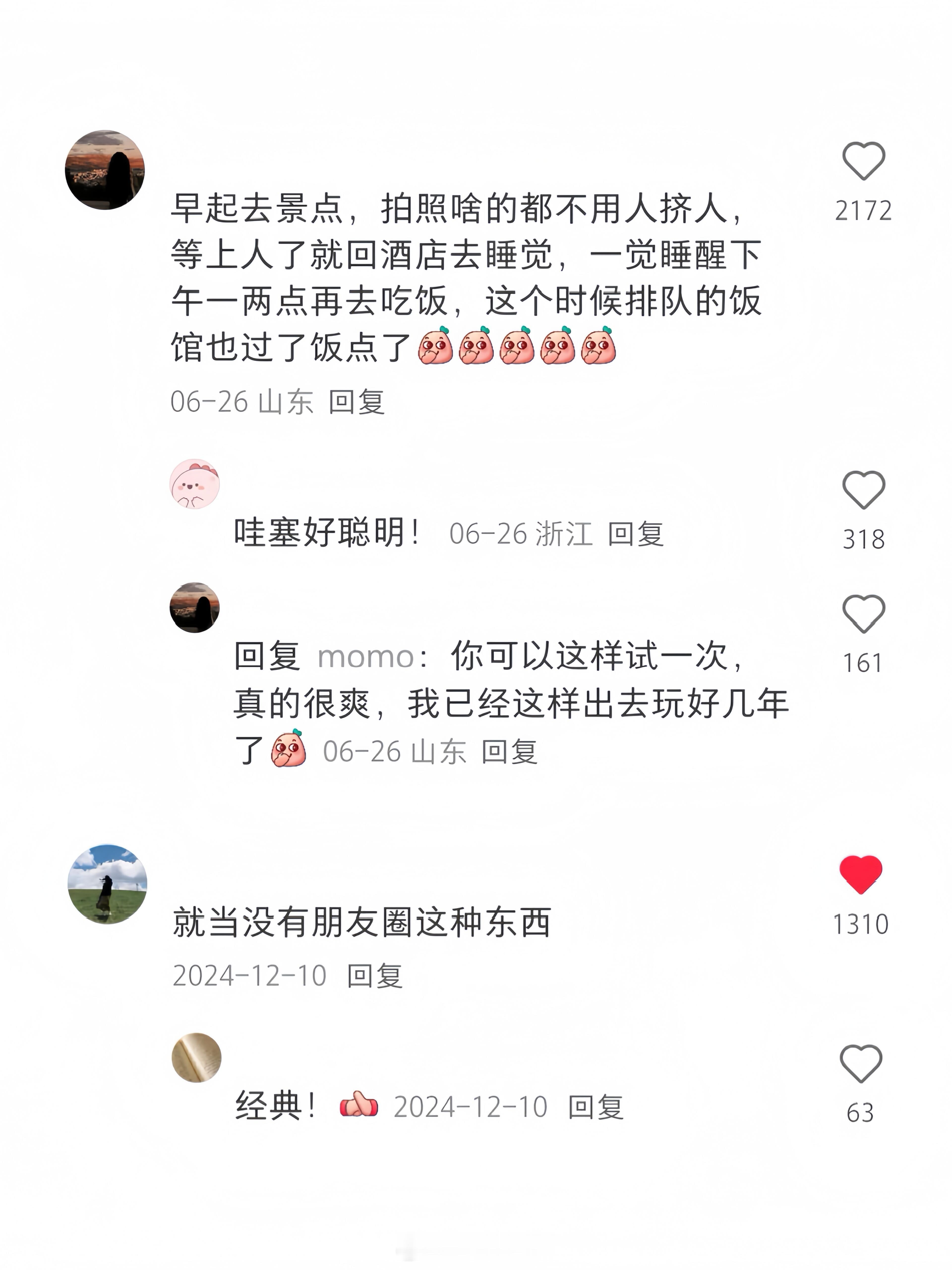 “醍醐灌顶的实用旅行小妙招”