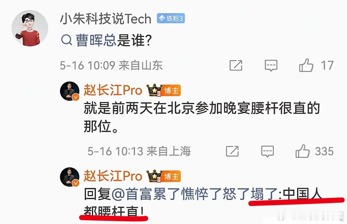 卧槽，为啥大家都在攻击赵长江？赵总说：中国人腰杆都直！赵总说错啥了？不理解。