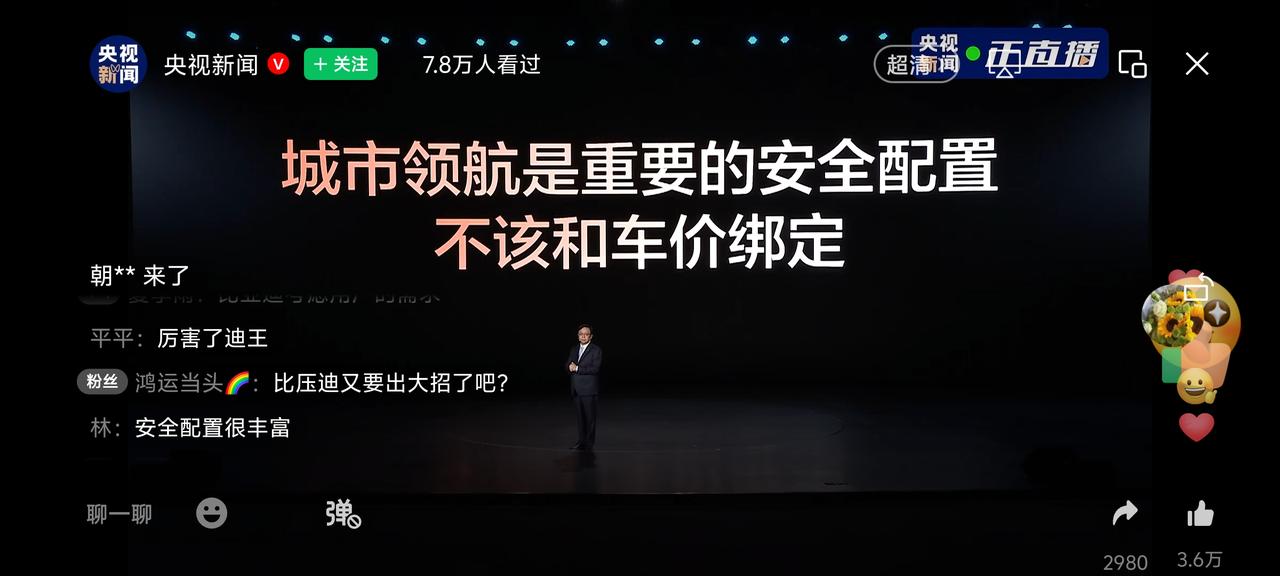 比亚迪颠覆性发布会！城市领航比亚迪兜底1年！全球🌐首个[赞]。用智驾撞了比亚