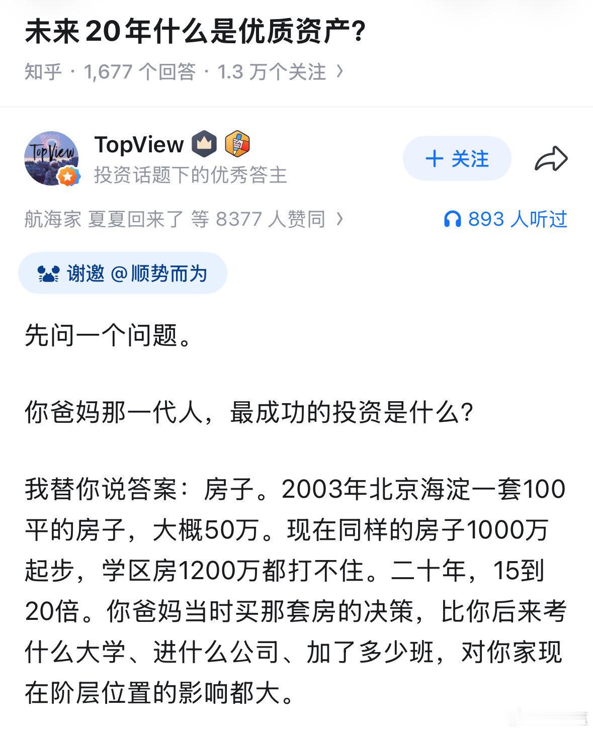 未来20年什么是优质资产？