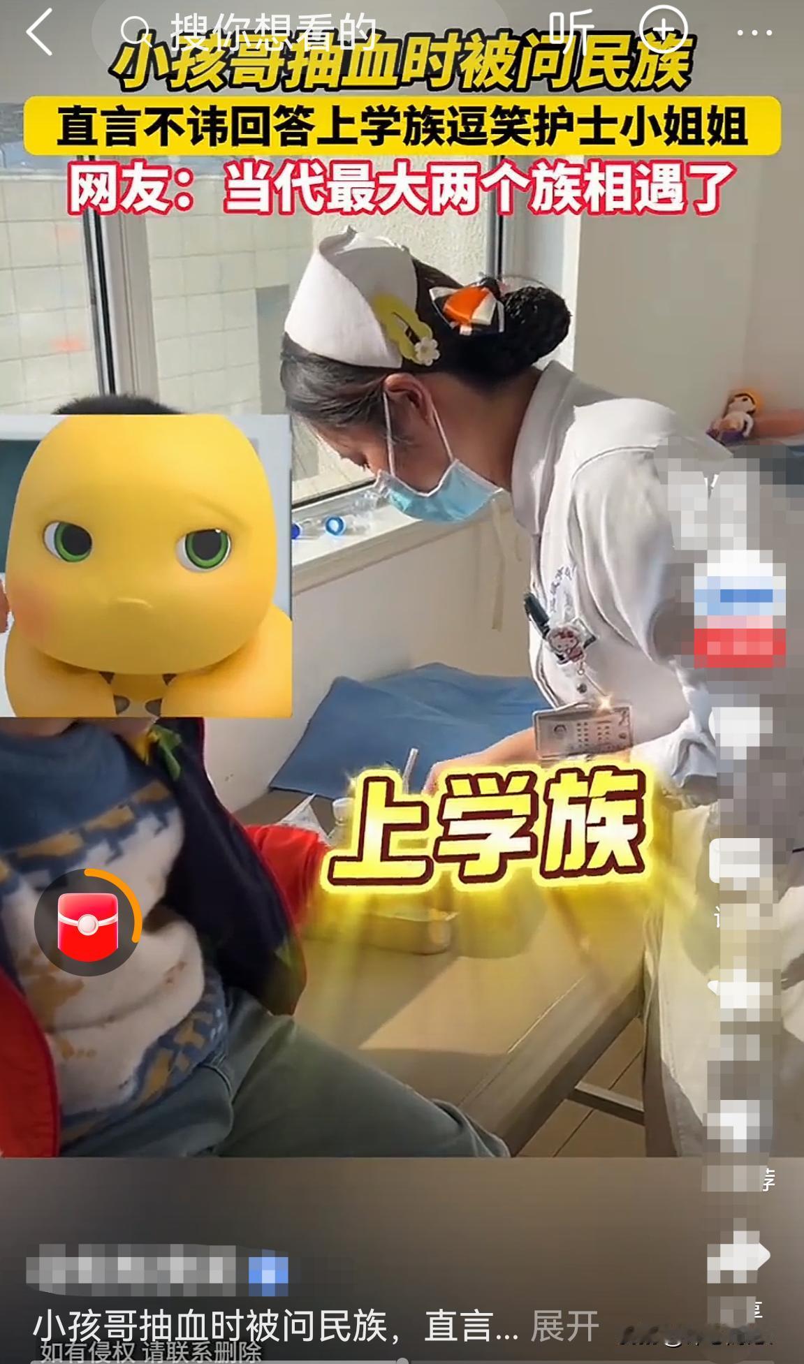 当今两大族相遇的对话：护士：你是什么族？小孩哥：嗯哼？护士