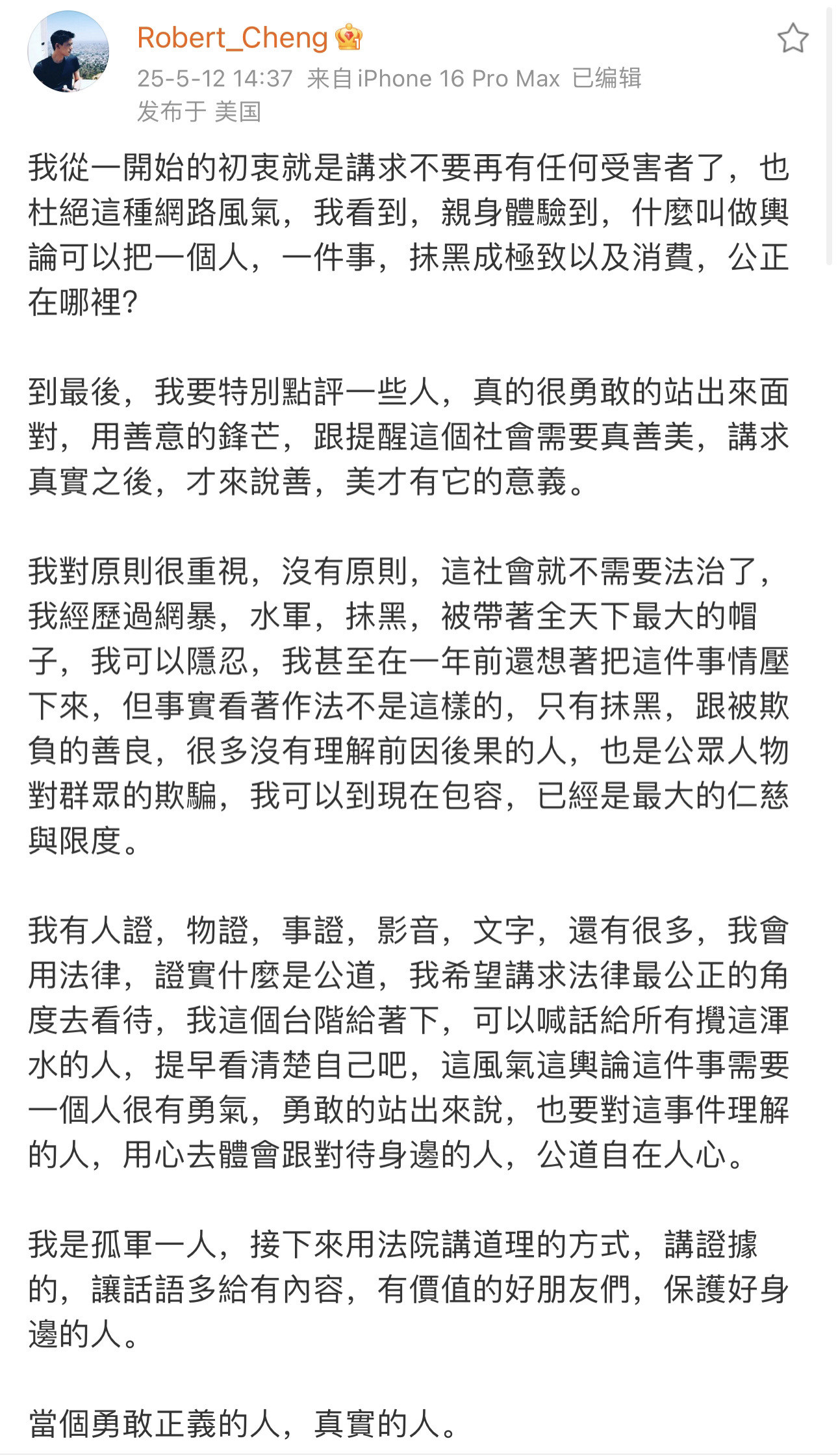 马筱梅前夫再发长文称虽然是孤军一人，但是要做勇敢正义的人