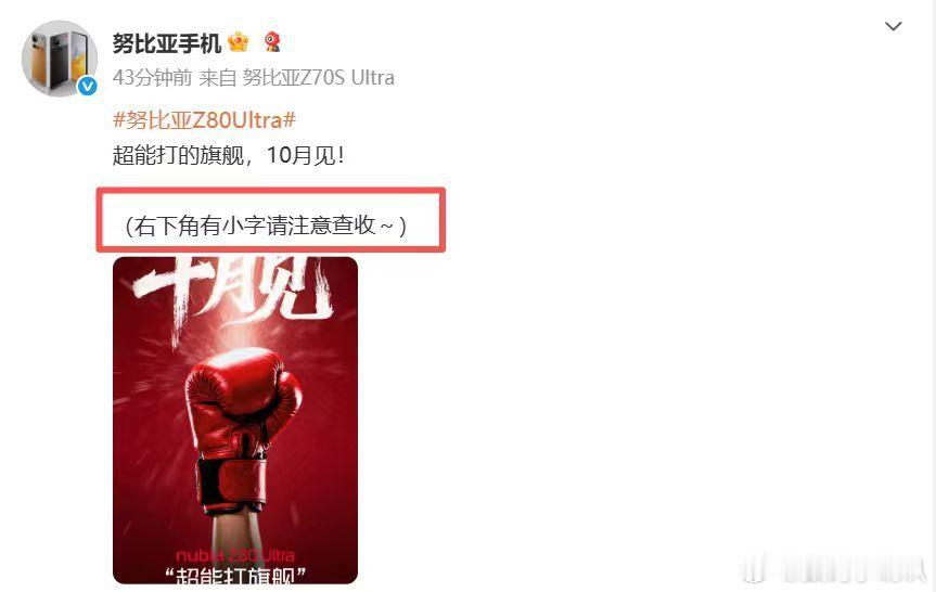 努比亚Z80Ultra来了！10月发布，这也太强了吧！这次直接堆料堆到顶，尤其